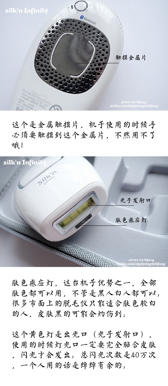 Silk'n Infinity 脱毛仪器功课