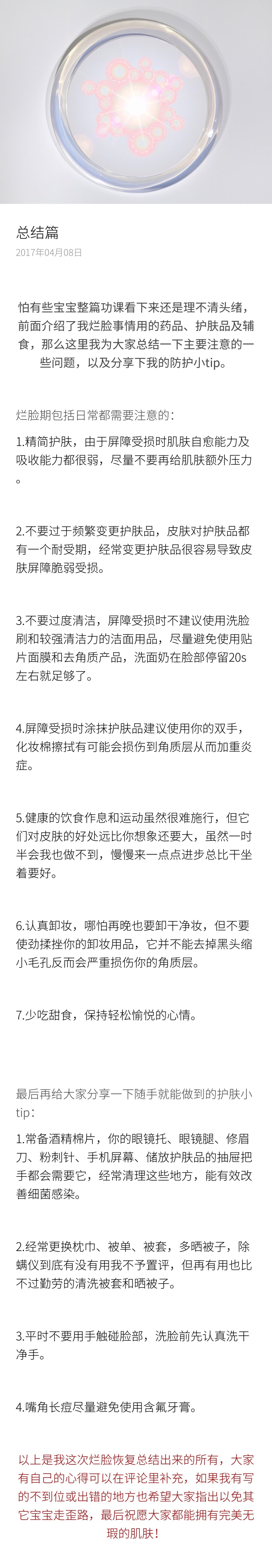 过敏烂脸期大作战，从过敏烂脸到满脸痘痘闭口到现在少量痘印和闭口