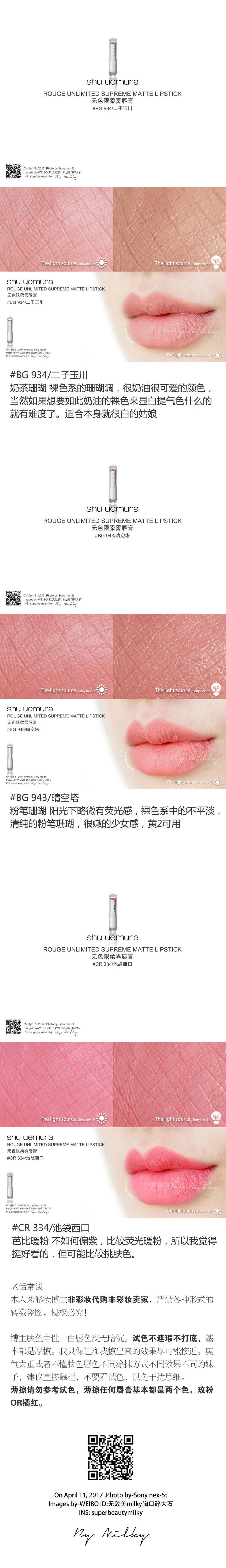 SHU UEMURA 植村秀无色限柔雾唇膏2017国内柜全系列试色