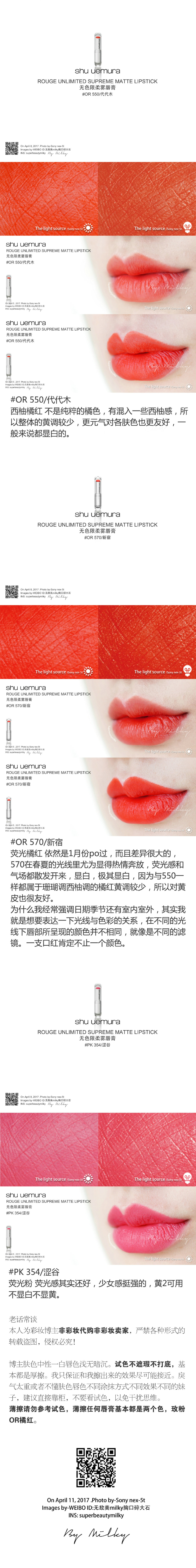 SHU UEMURA 植村秀无色限柔雾唇膏2017国内柜全系列试色