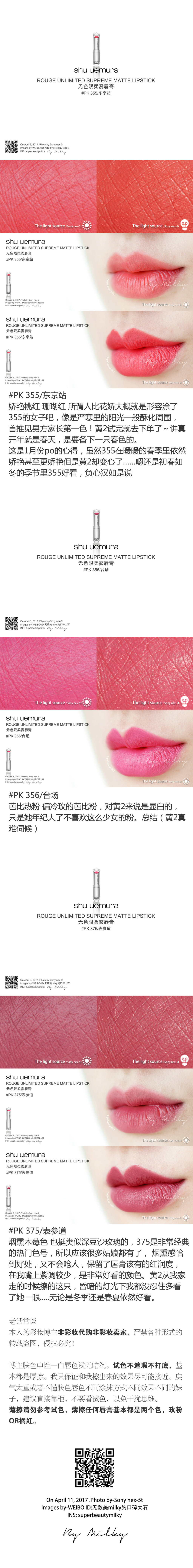 SHU UEMURA 植村秀无色限柔雾唇膏2017国内柜全系列试色