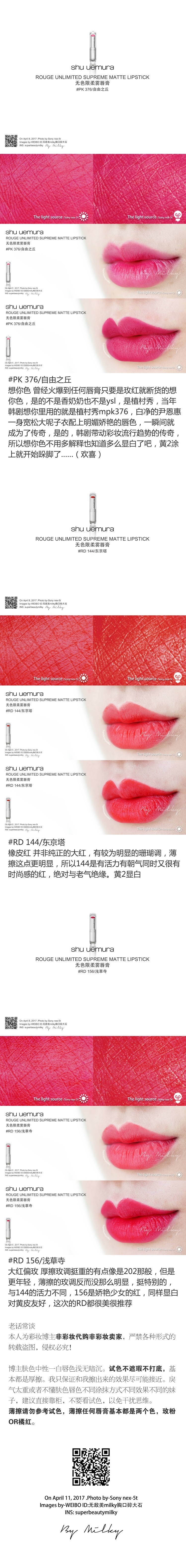 SHU UEMURA 植村秀无色限柔雾唇膏2017国内柜全系列试色