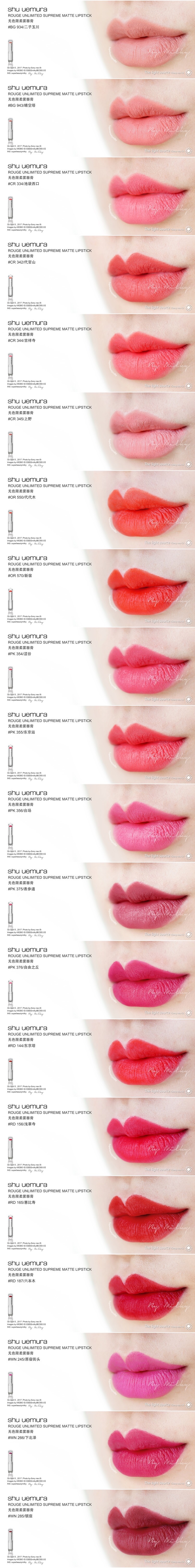 SHU UEMURA 植村秀无色限柔雾唇膏2017国内柜全系列试色