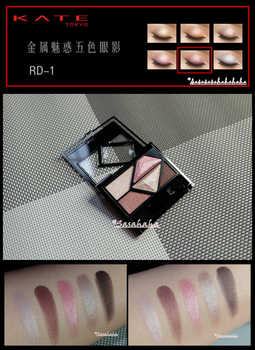 KATE金属魅惑五色眼影试色+RD-1画法