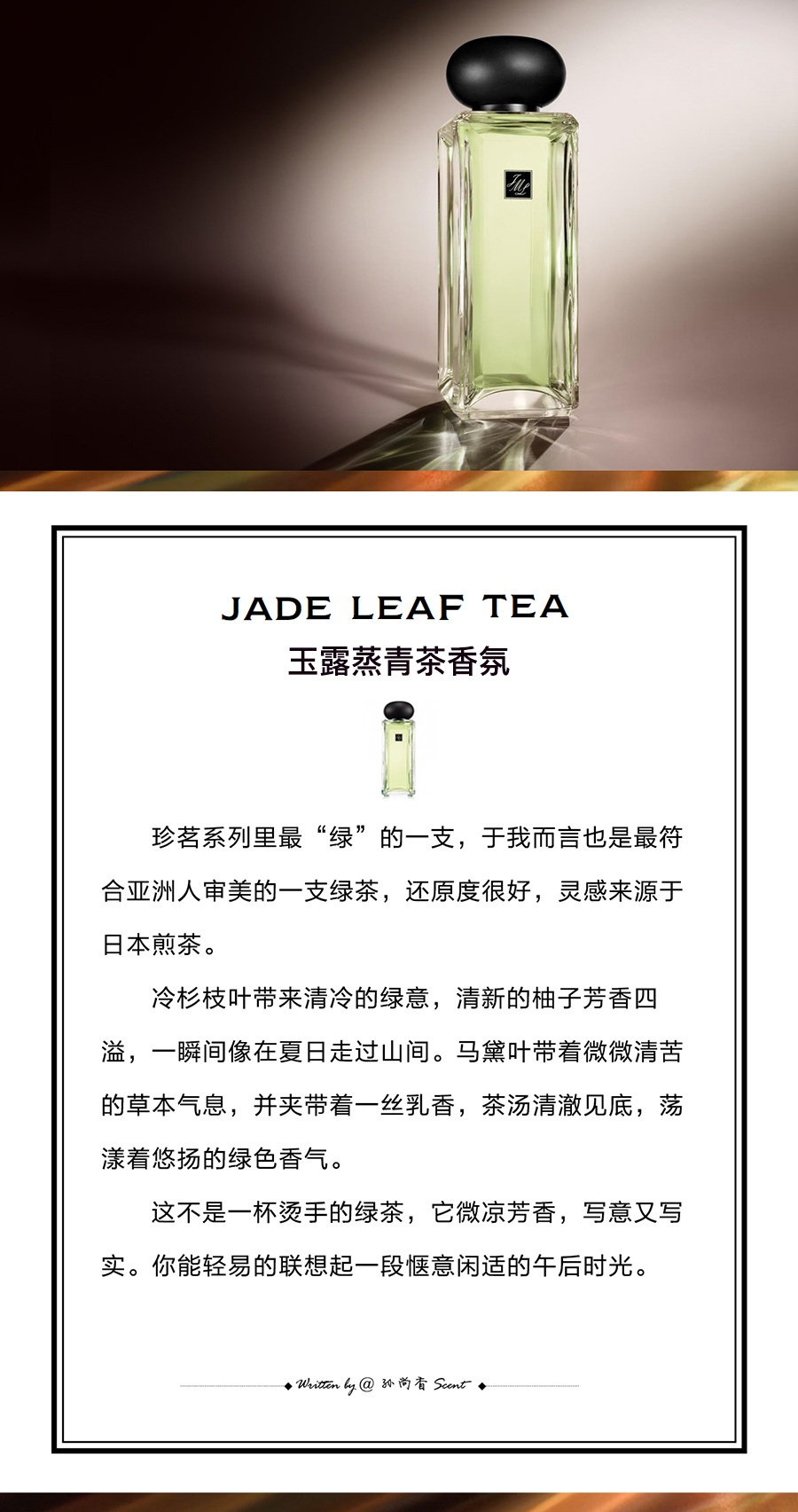 JoMaloneLondon祖玛珑白毫银针/大吉岭/玉露蒸青茶/氤氲乌龙茶/午夜黑茶/滇红金针茶香氛香评