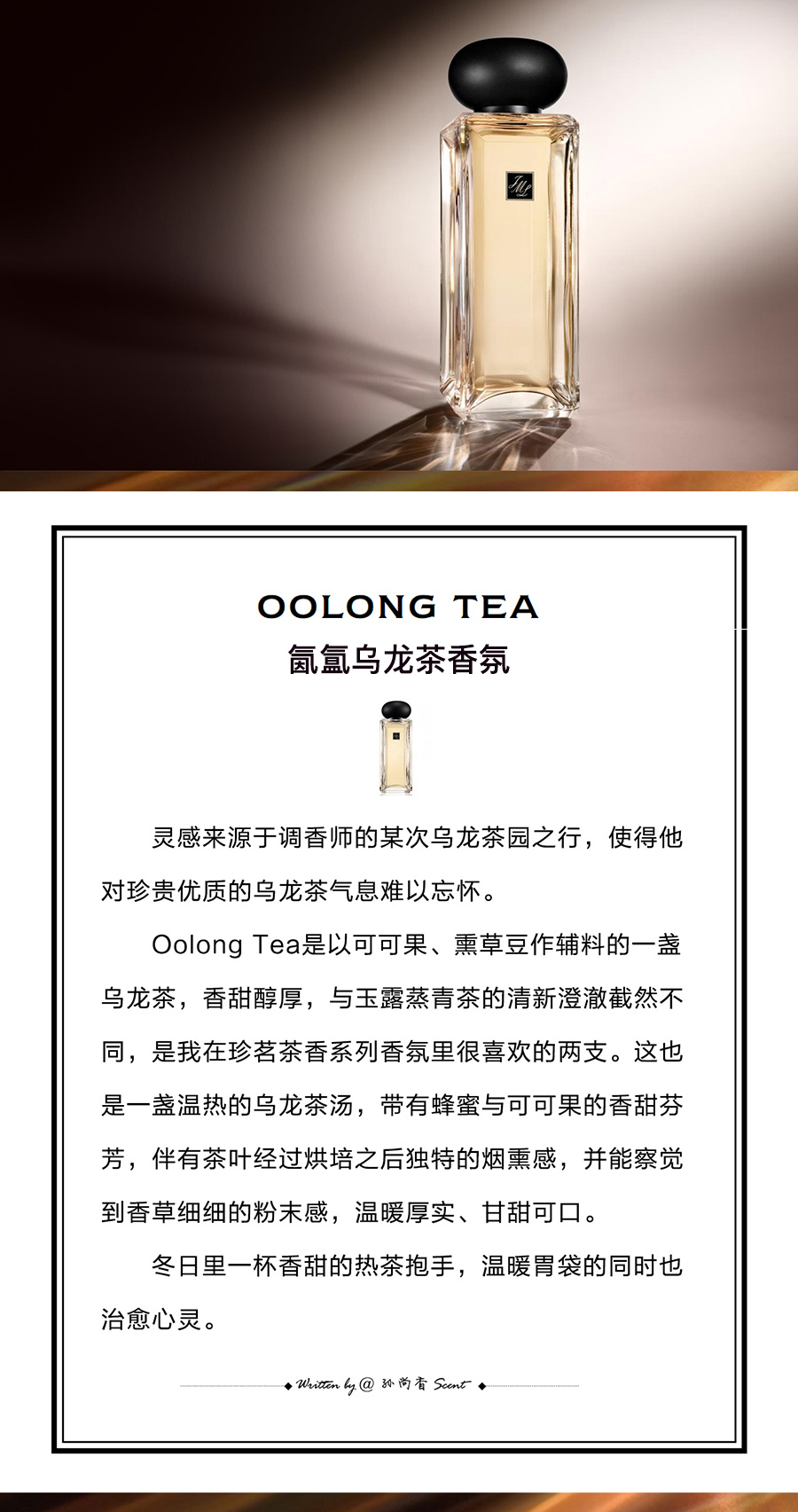 JoMaloneLondon祖玛珑白毫银针/大吉岭/玉露蒸青茶/氤氲乌龙茶/午夜黑茶/滇红金针茶香氛香评