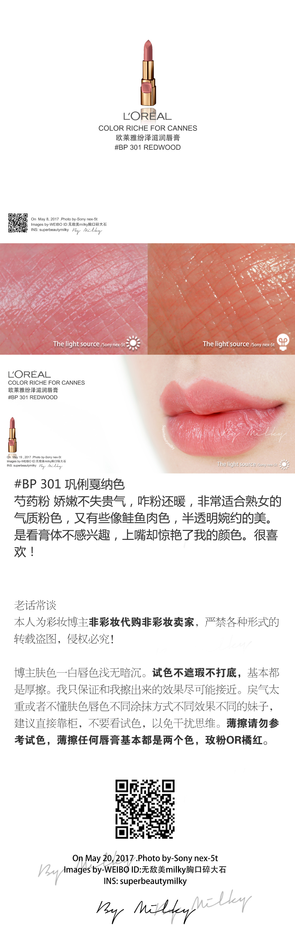 L'OREAL COLOR RICHE FOR CANNES/欧莱雅纷泽滋润唇膏试色