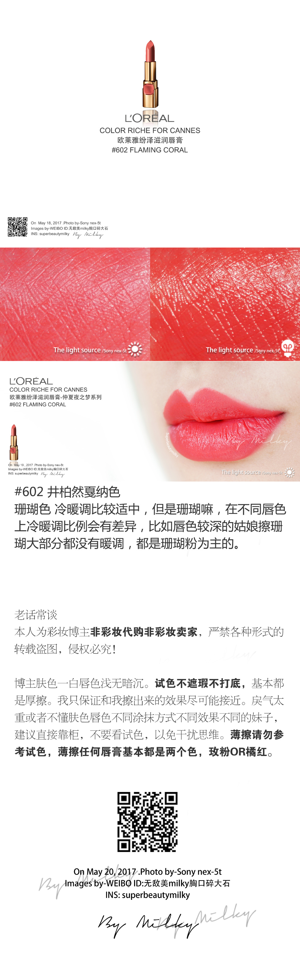 L'OREAL COLOR RICHE FOR CANNES/欧莱雅纷泽滋润唇膏试色