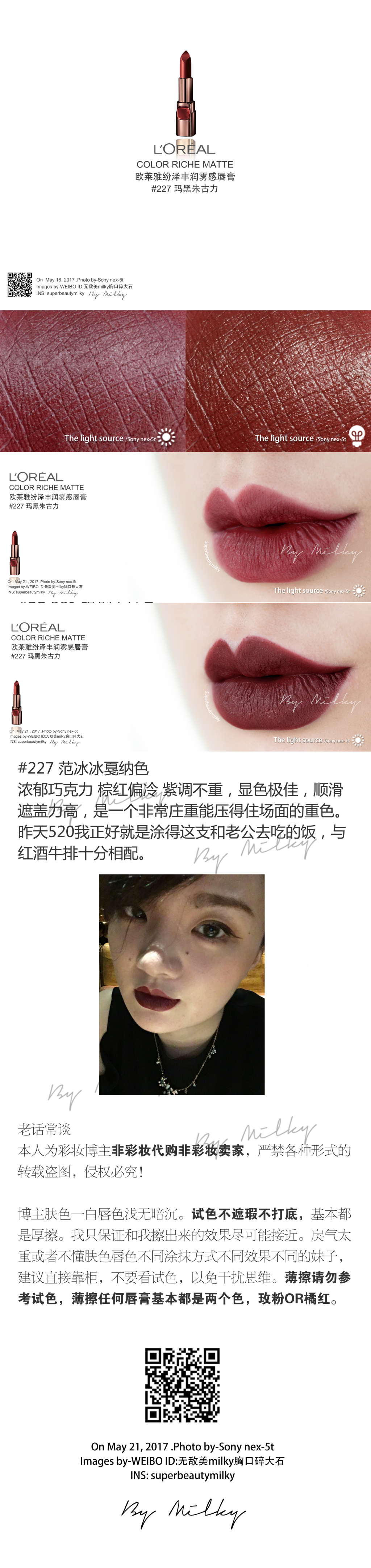 L'OREAL COLOR RICHE MATTE/欧莱雅纷泽丰润雾感唇膏227玛黑朱古力试色