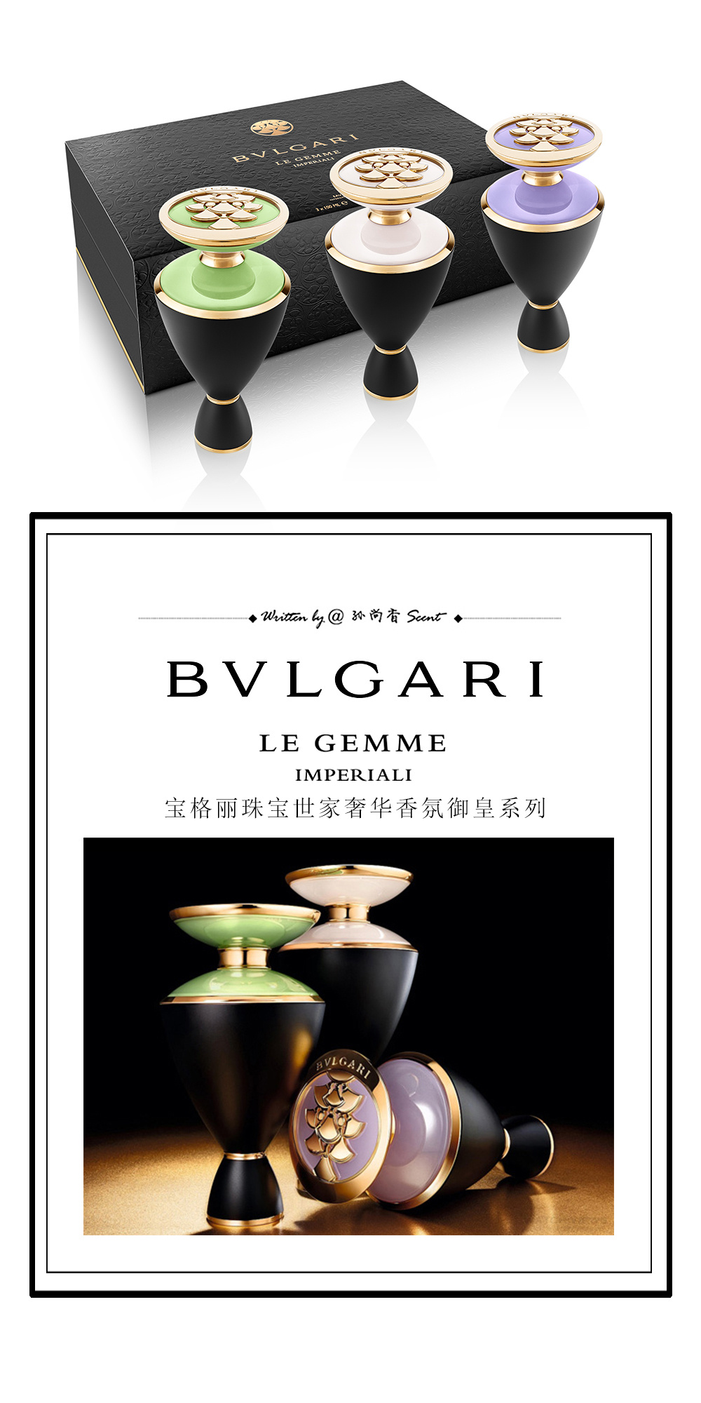 BVLGARI LE GEMME IMPERIALI宝格丽珠宝世家奢华香氛御皇系列