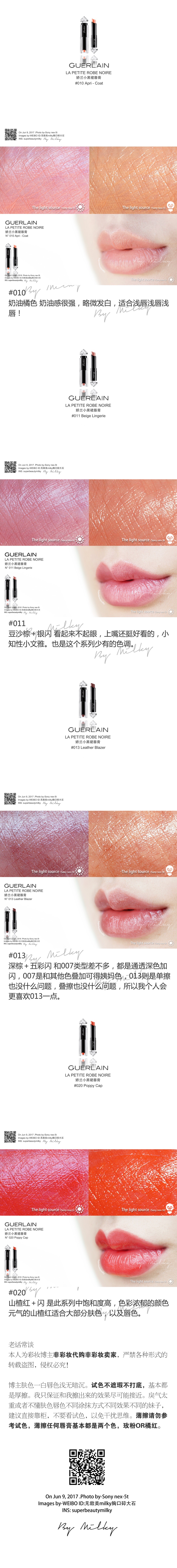 GUERLAIN LA PETITE ROBE NOIRE / 娇兰小黑裙唇膏20色试色