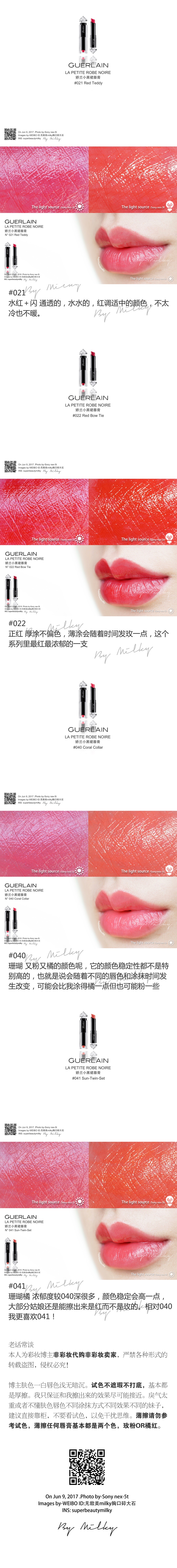 GUERLAIN LA PETITE ROBE NOIRE / 娇兰小黑裙唇膏20色试色