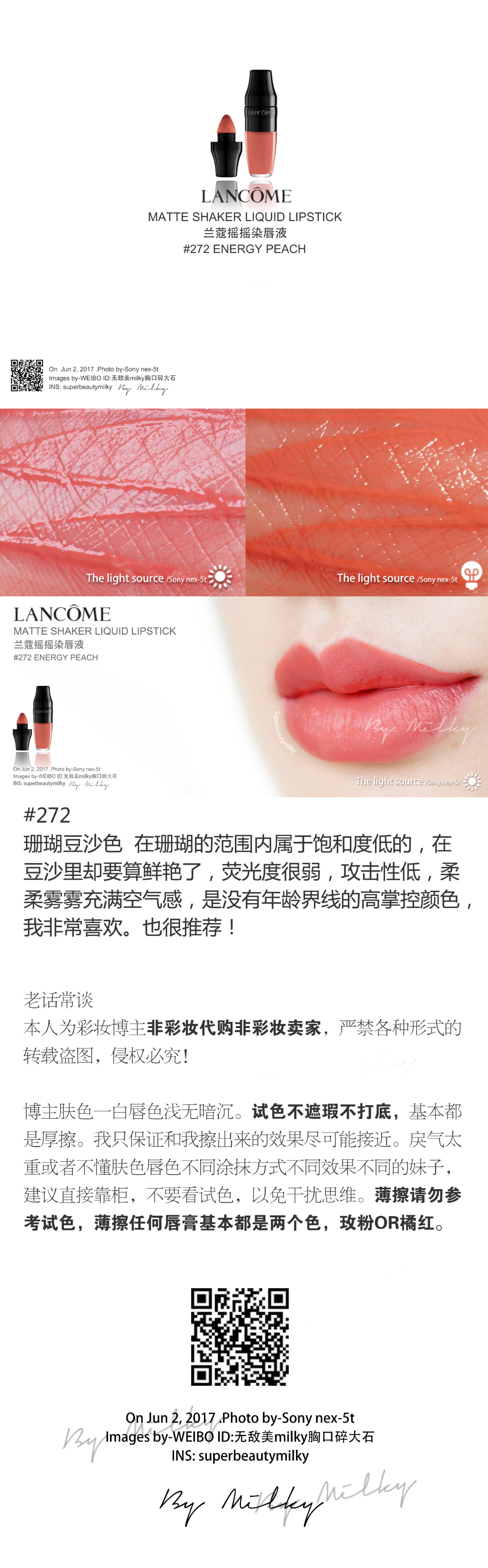 LANCOME MATTE SHAKER LIQUID LIPSTICK/兰蔻摇摇染唇液270/272/374/378试色