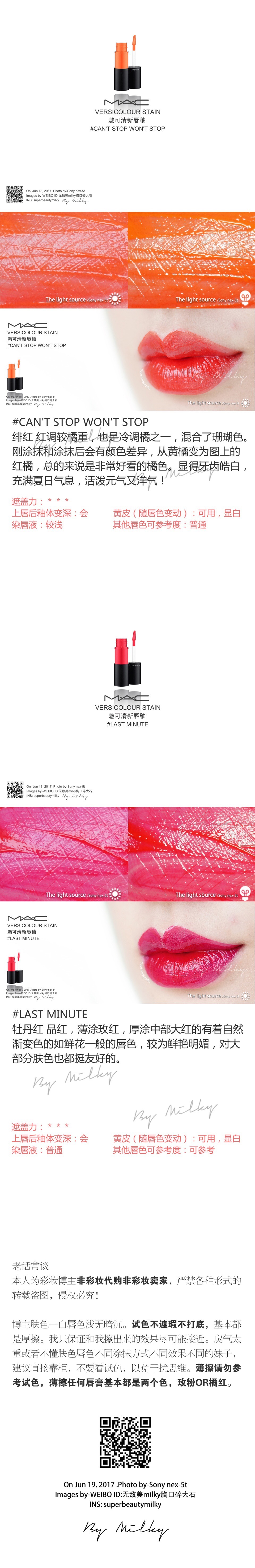 MAC VERSICOLOUR STAIN/魅可清新唇釉(棒棒糖唇釉)试色