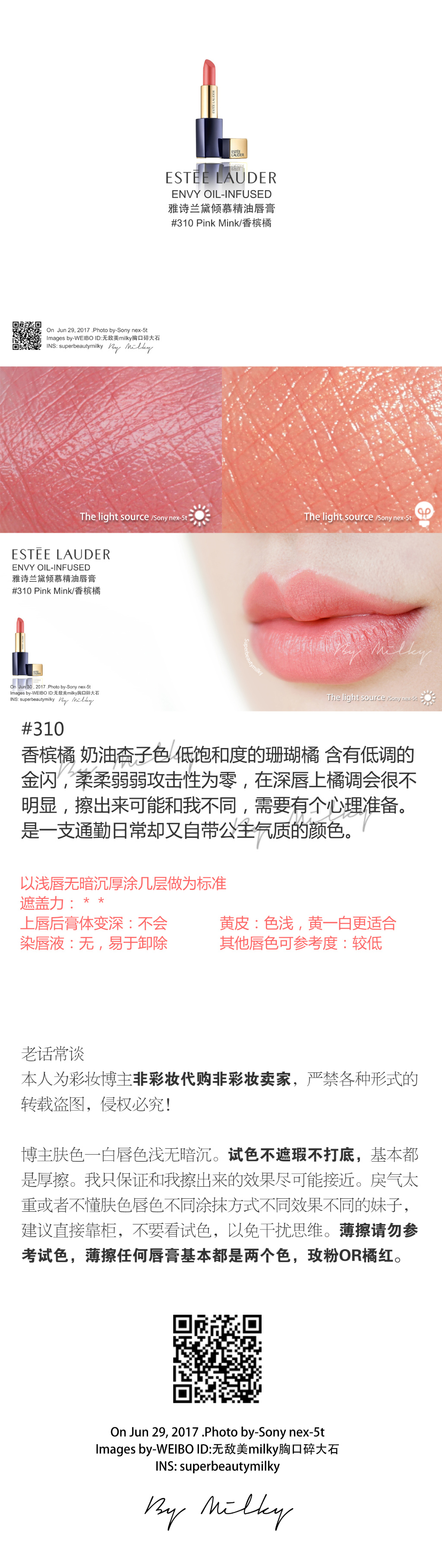 雅诗兰黛倾慕精油唇膏230玫瑰粉/310香槟橘/330水红色试色