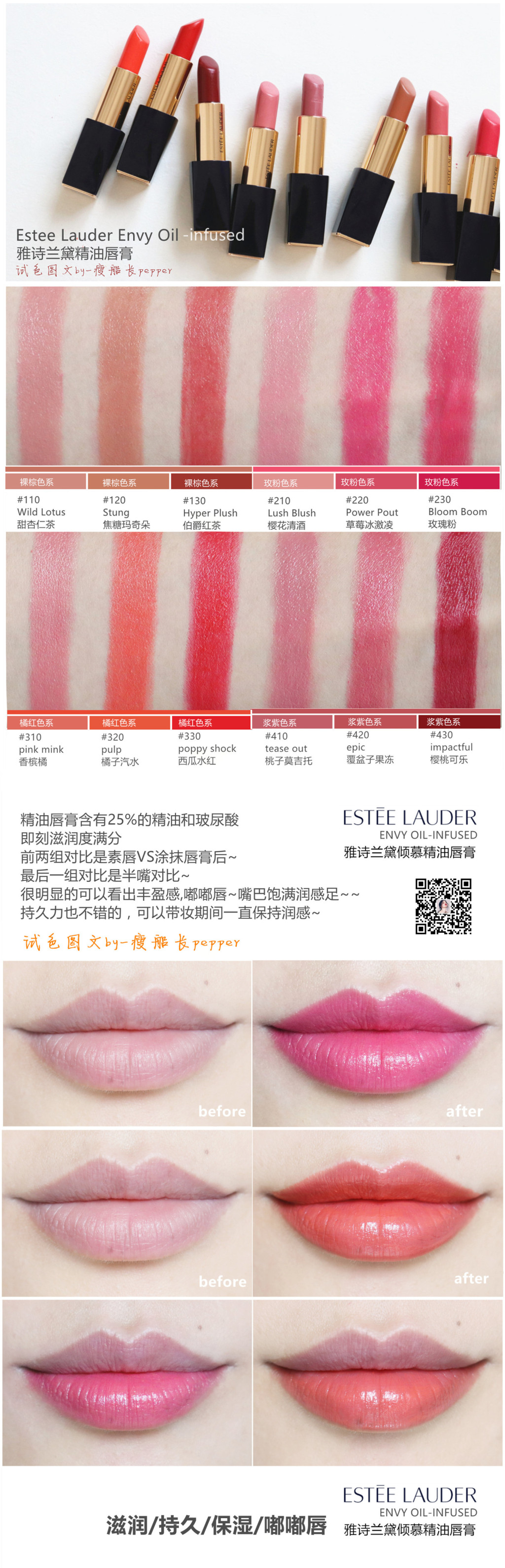 Estee Lauder Envy Oil-infused  全新雅诗兰黛精油唇膏全色号试色