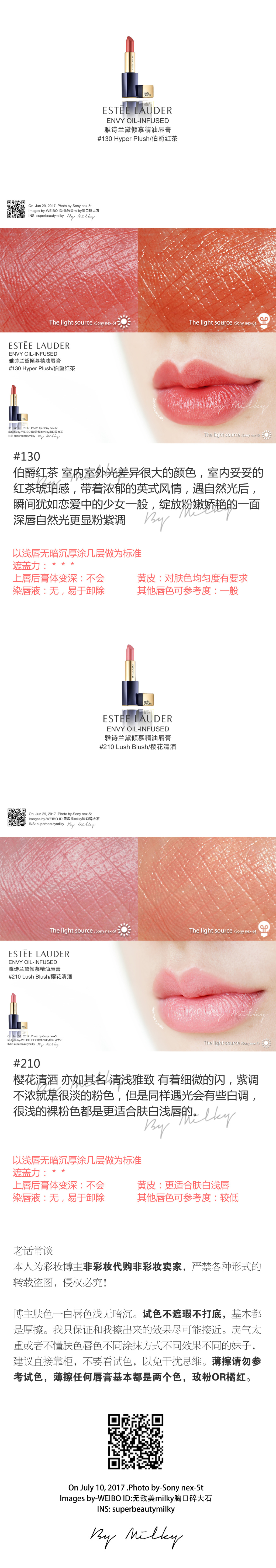 ESTEE LAUDER ENVY OIL-INFUSED/雅诗兰黛倾慕精油唇膏全试色