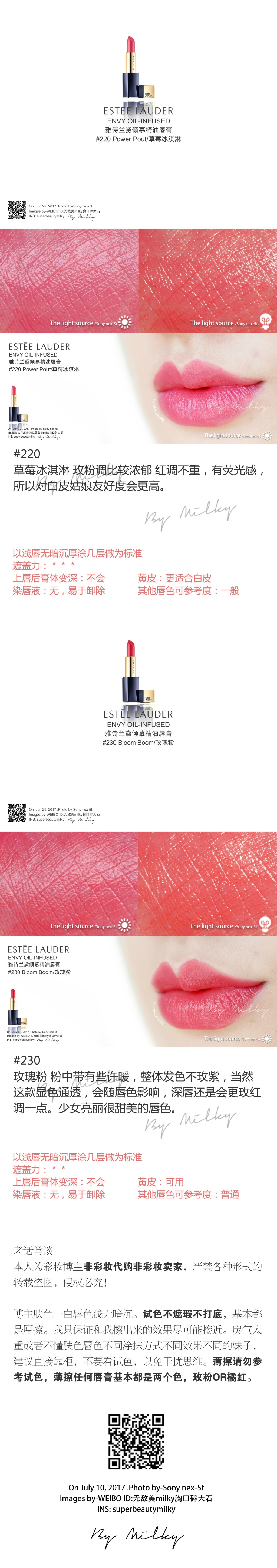 ESTEE LAUDER ENVY OIL-INFUSED/雅诗兰黛倾慕精油唇膏全试色