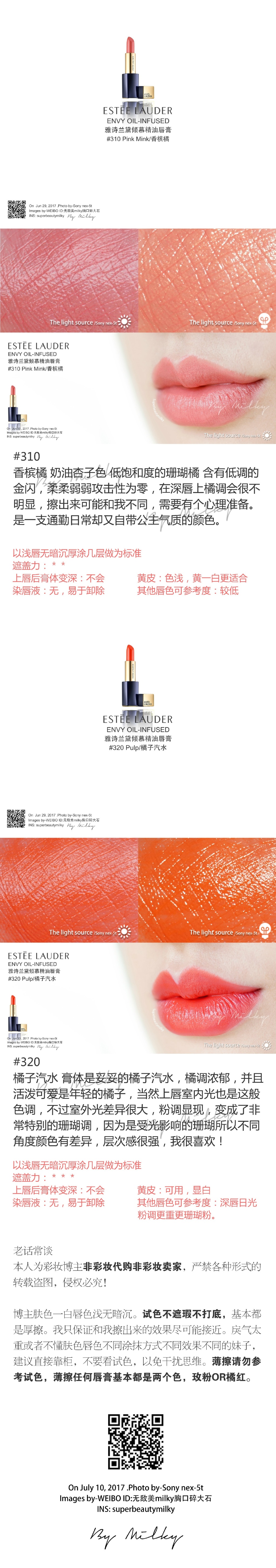 ESTEE LAUDER ENVY OIL-INFUSED/雅诗兰黛倾慕精油唇膏全试色