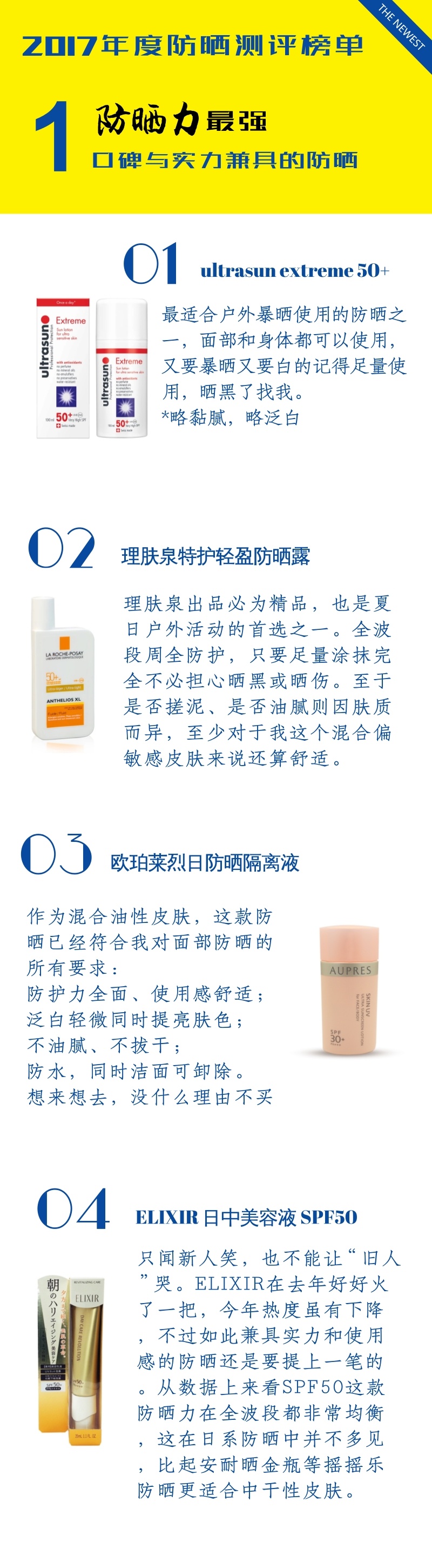 防晒霜什么牌子好，2017年度防晒测评榜单，38款防晒测评的最终总结！