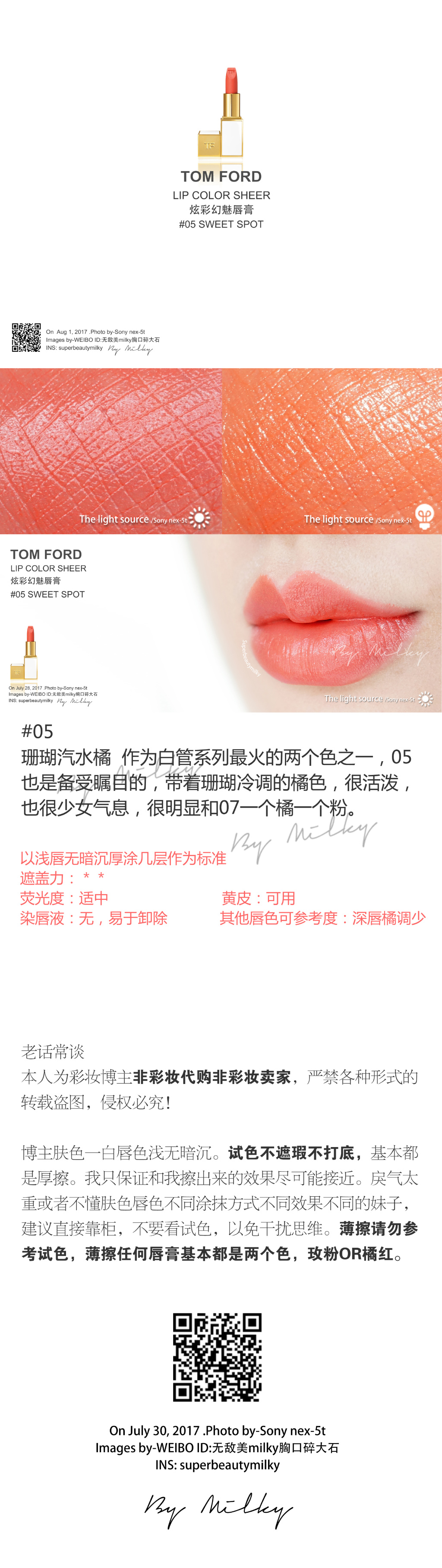 TOM FORD LIP COLOR SHEER/炫彩幻魅唇膏（TF白管）07 PARADISO/05 SWEET SPOT试色