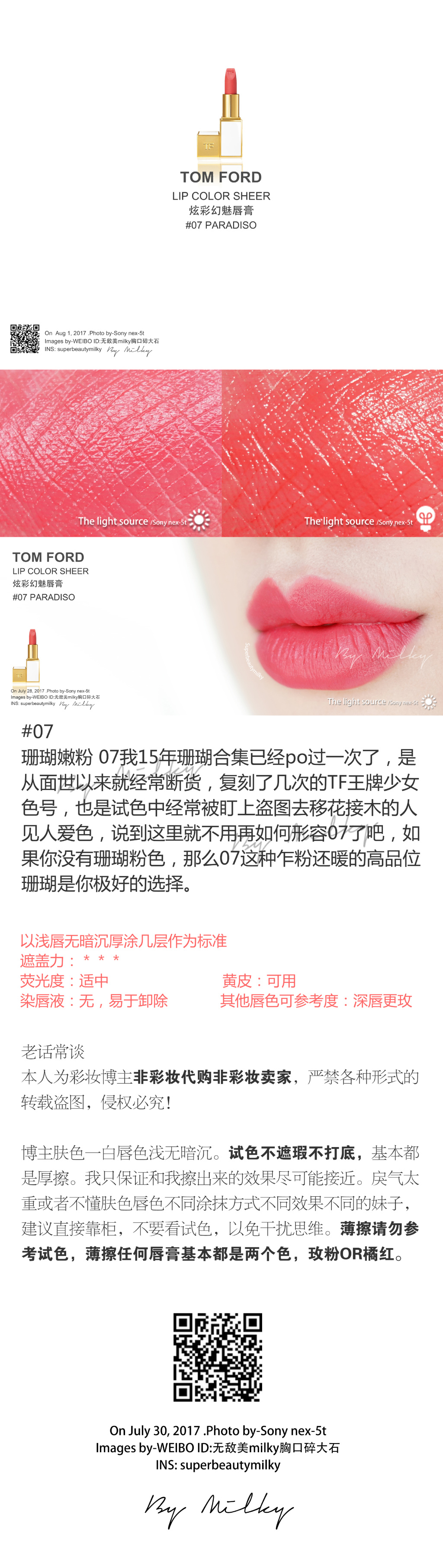 TOM FORD LIP COLOR SHEER/炫彩幻魅唇膏（TF白管）07 PARADISO/05 SWEET SPOT试色