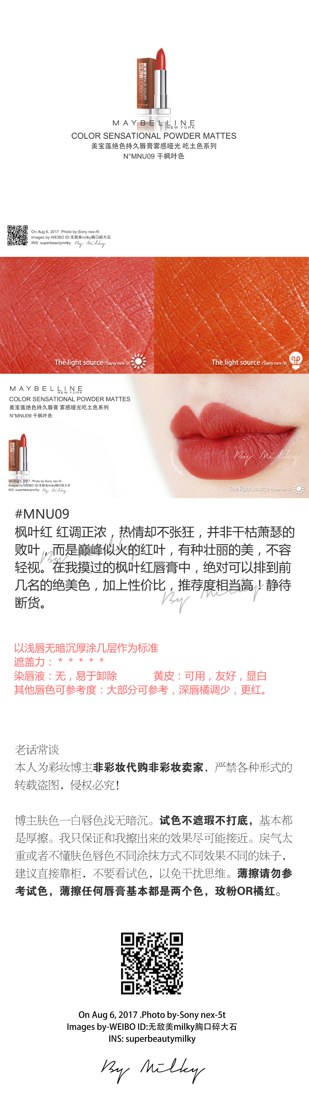 美宝莲雾感哑光唇膏 吃土色系列MNU09/MNU11/MNU13/MNU14/MNU15/MNU16试色