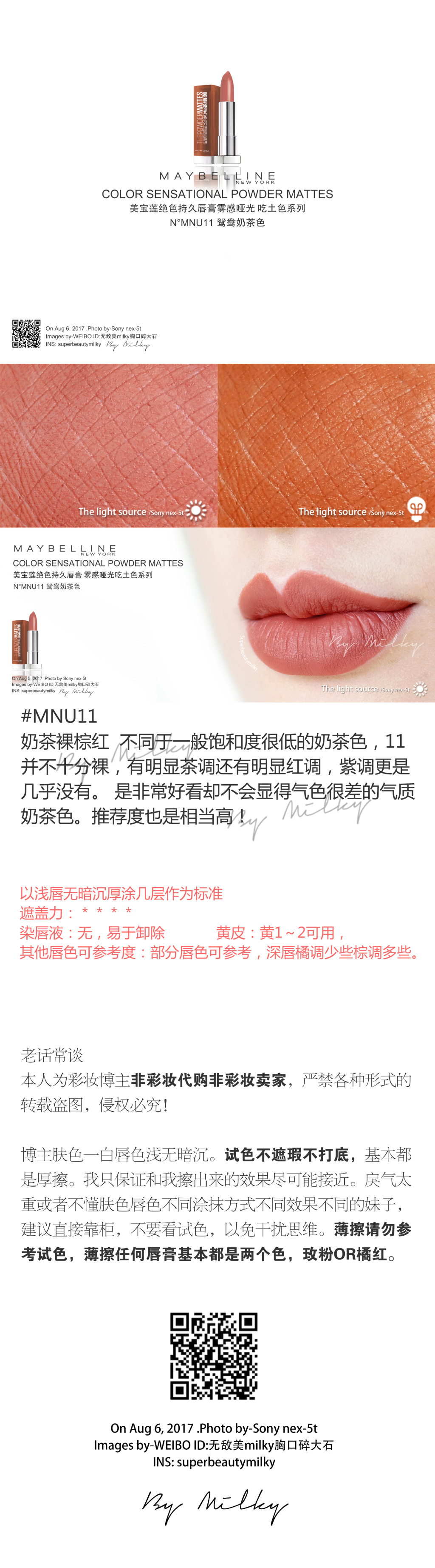 美宝莲雾感哑光唇膏 吃土色系列MNU09/MNU11/MNU13/MNU14/MNU15/MNU16试色