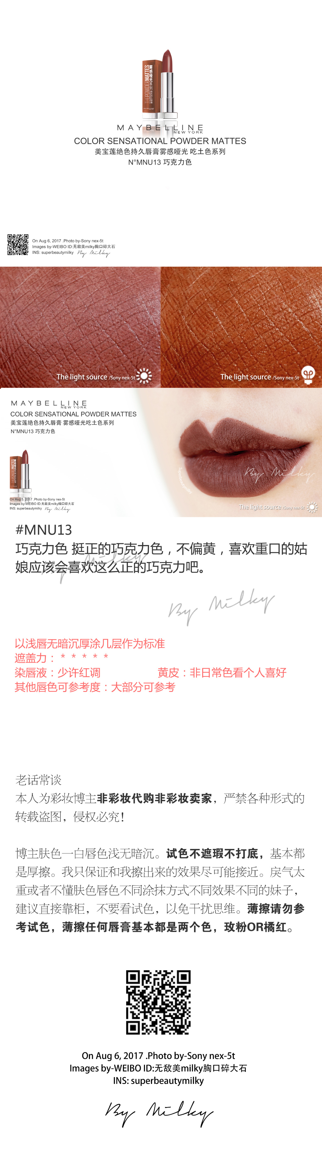 美宝莲雾感哑光唇膏 吃土色系列MNU09/MNU11/MNU13/MNU14/MNU15/MNU16试色