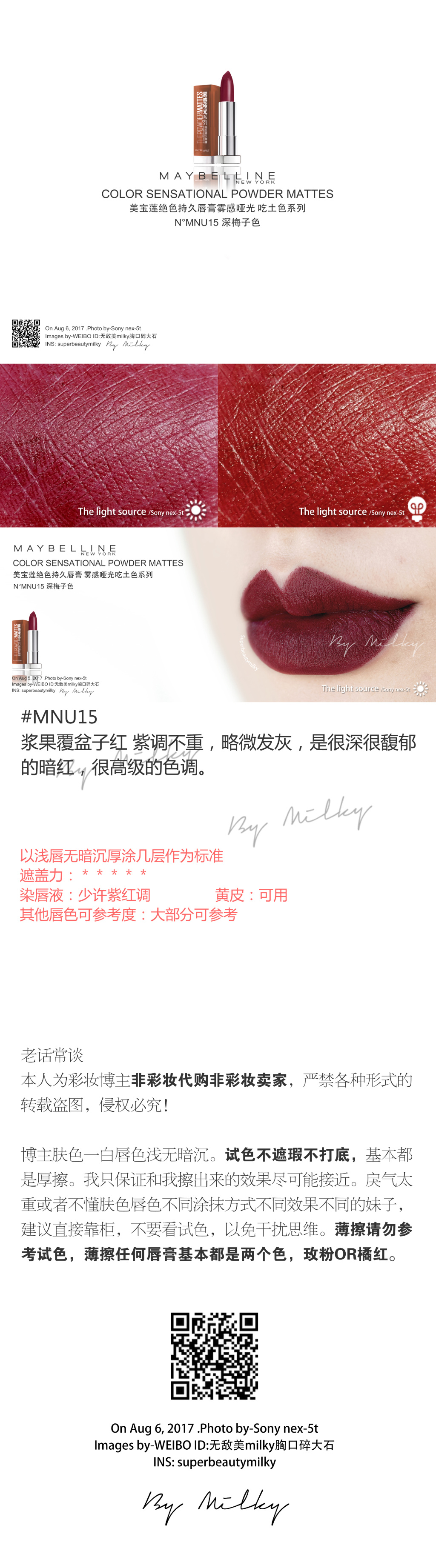 美宝莲雾感哑光唇膏 吃土色系列MNU09/MNU11/MNU13/MNU14/MNU15/MNU16试色