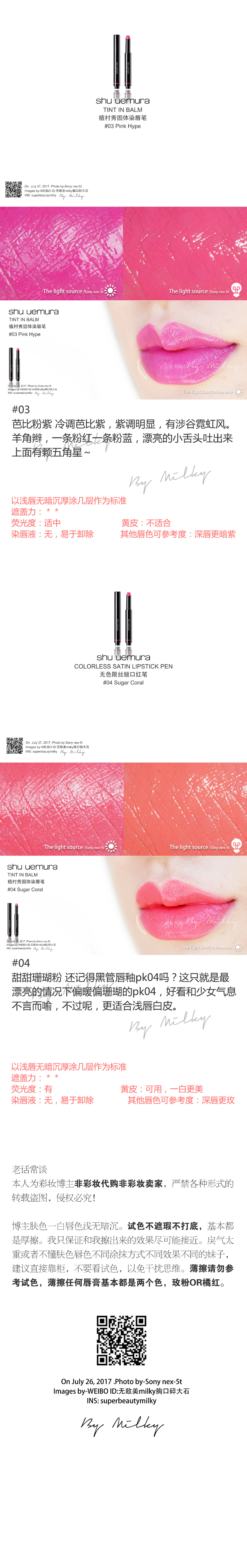 Shu Uemura Tint In Balm/植村秀固体染唇笔01/02/03/04/05/06/07/08/09/10全十色试色
