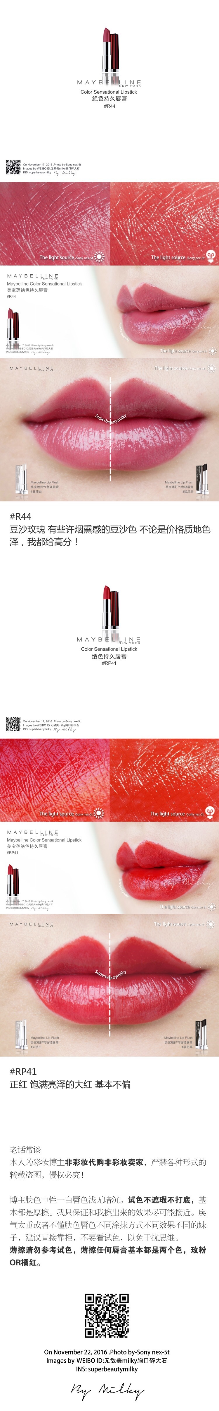 美宝莲好气色轻唇膏/绝色持久唇膏 01/18/R31S/R32S/R44/041M/R41M/PR41试色