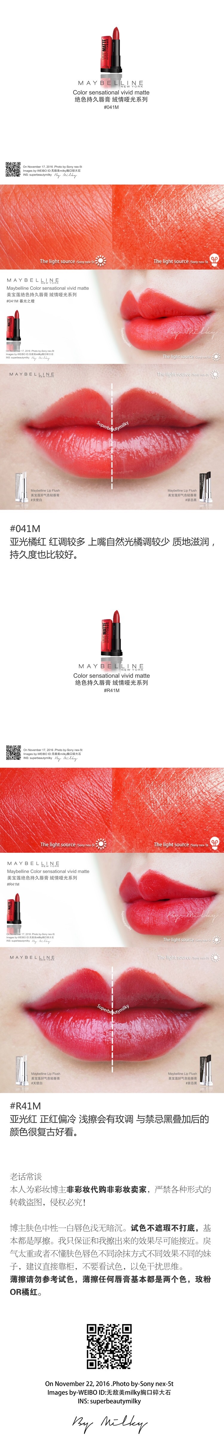 美宝莲好气色轻唇膏/绝色持久唇膏 01/18/R31S/R32S/R44/041M/R41M/PR41试色