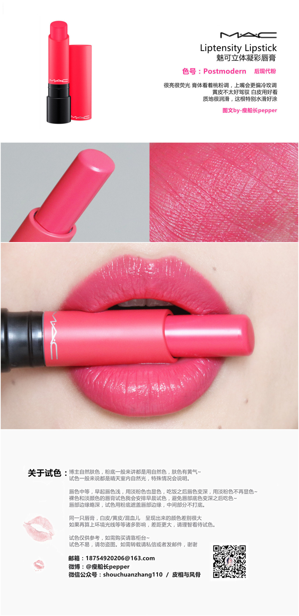 MAC Liptensity Lipstick 魅可立体凝彩唇膏 油画棒唇膏试色