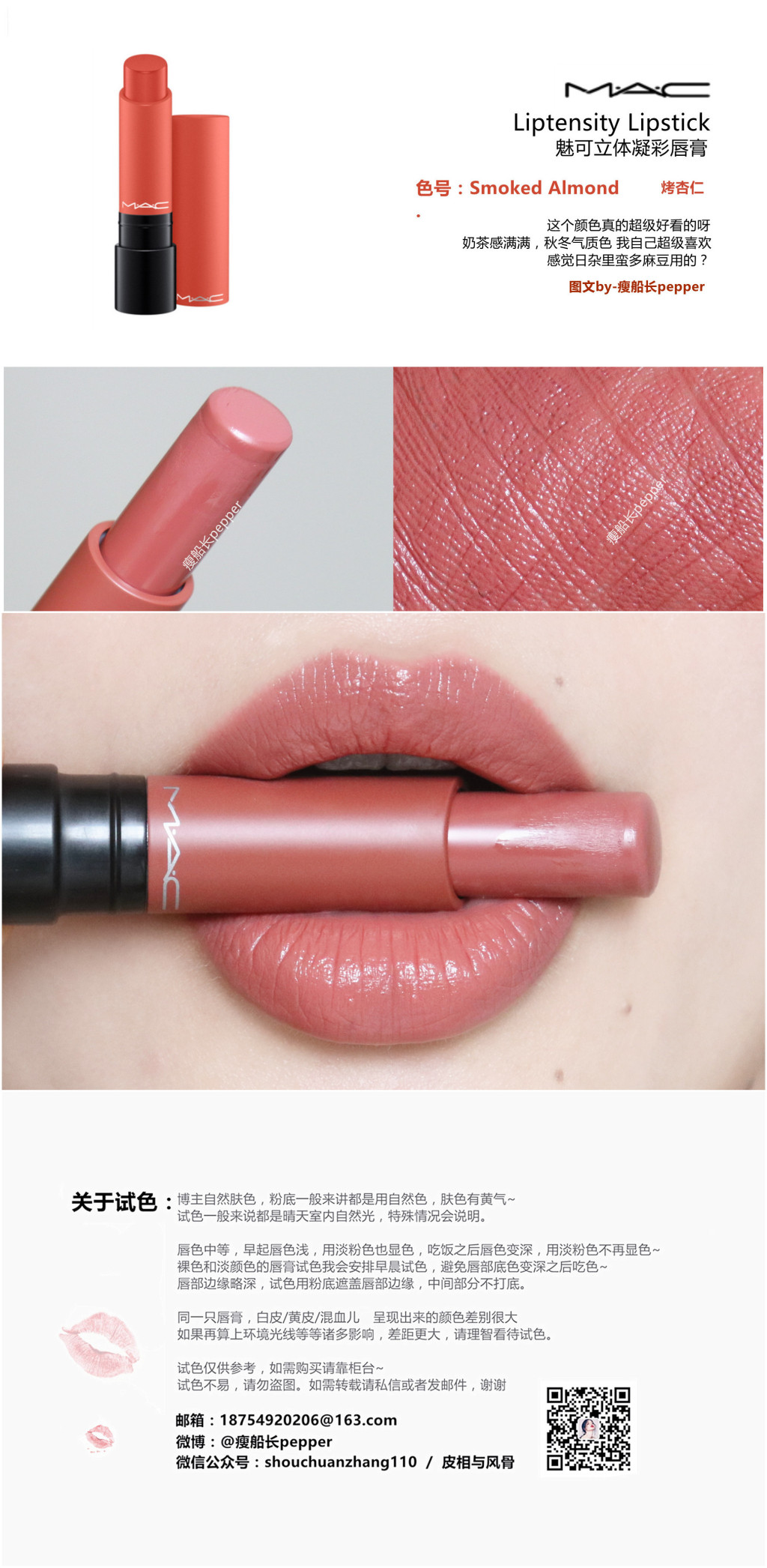 MAC Liptensity Lipstick 魅可立体凝彩唇膏 油画棒唇膏试色