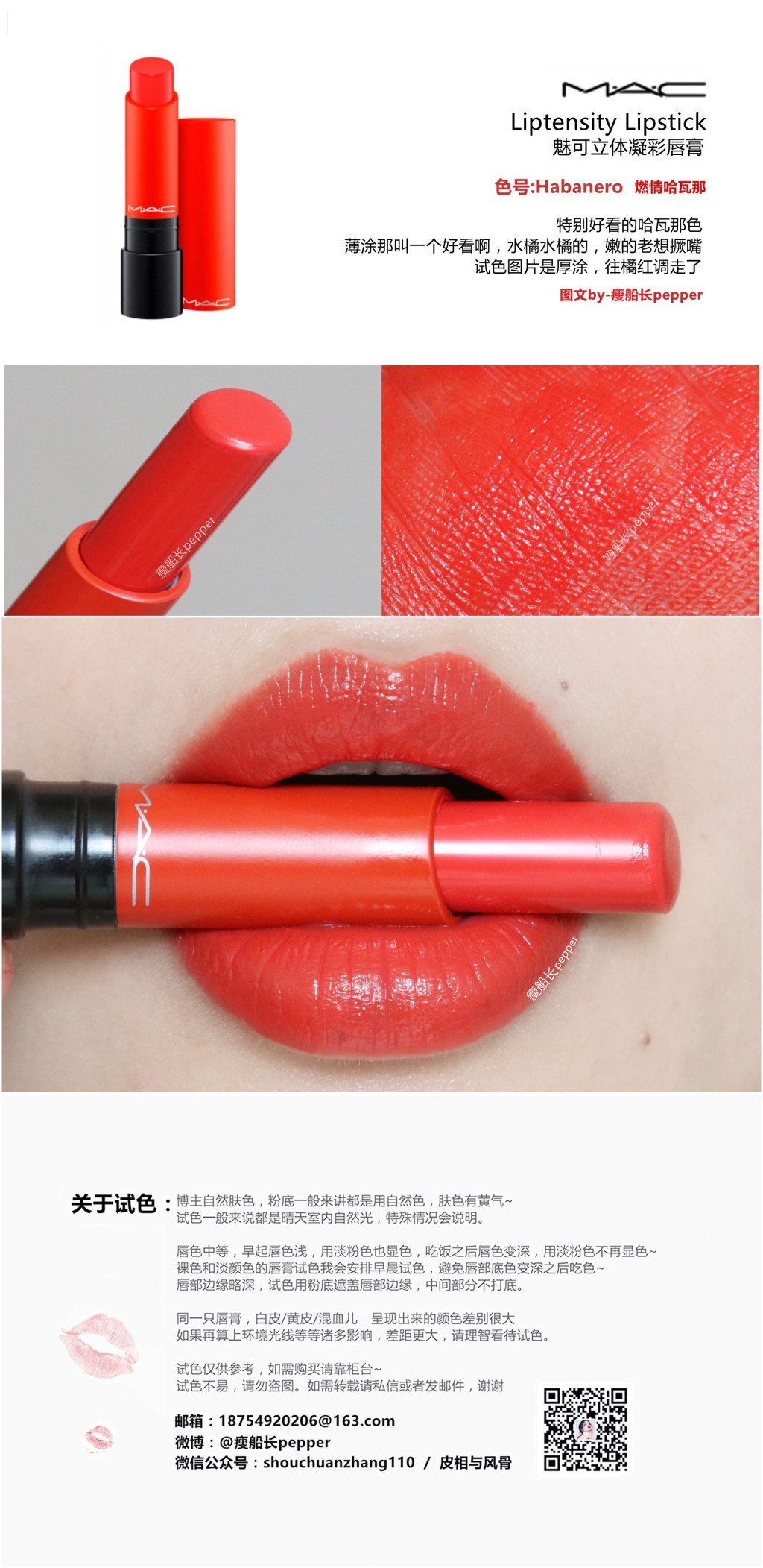 MAC Liptensity Lipstick 魅可立体凝彩唇膏 油画棒唇膏试色