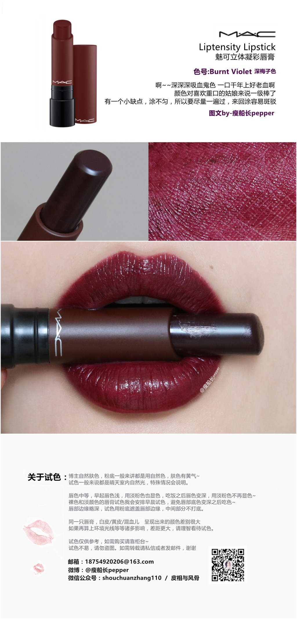 MAC Liptensity Lipstick 魅可立体凝彩唇膏 油画棒唇膏试色