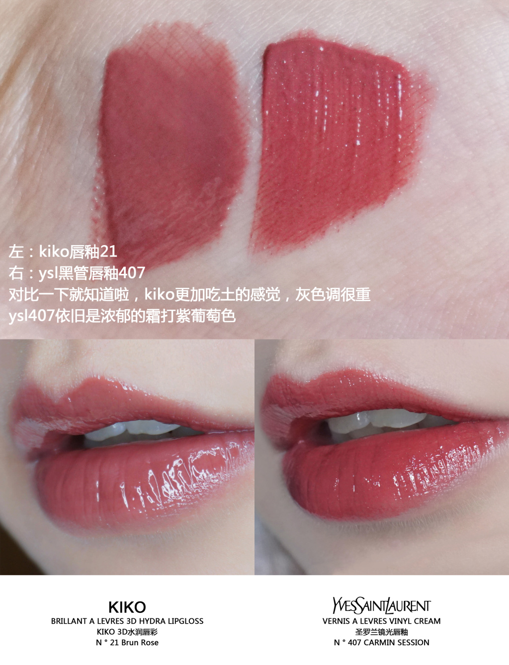 Kiko唇釉21试色，TOM FORD眼影盘03 cocoa miragekiko画法