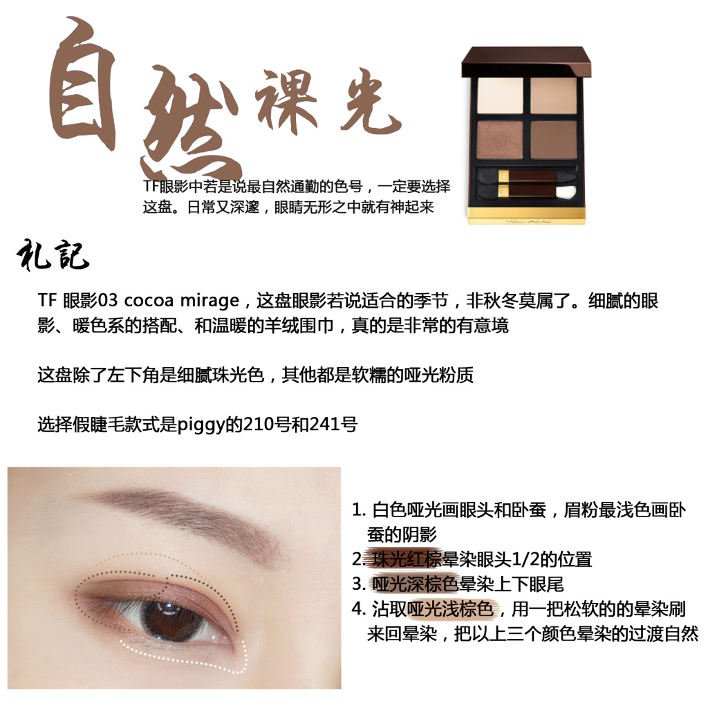 Kiko唇釉21试色，TOM FORD眼影盘03 cocoa miragekiko画法
