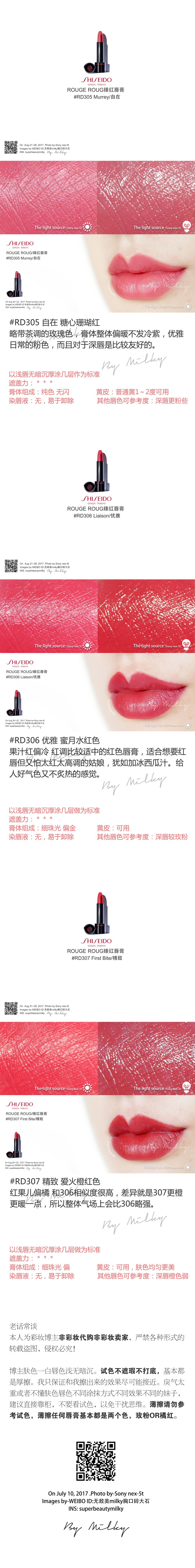 Shiseido ROUGE ROUGE/资生堂臻红唇膏全16只试色