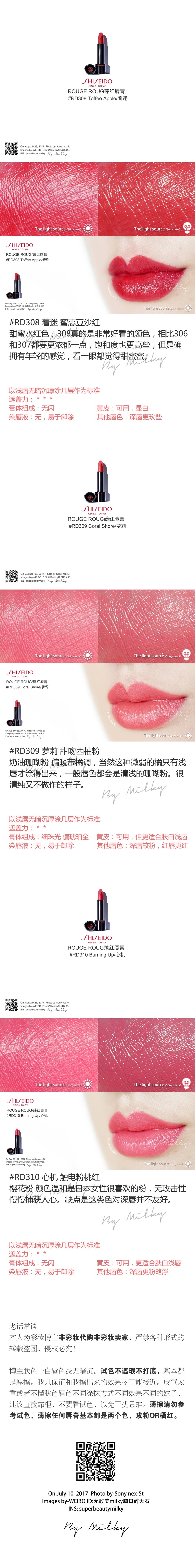 Shiseido ROUGE ROUGE/资生堂臻红唇膏全16只试色