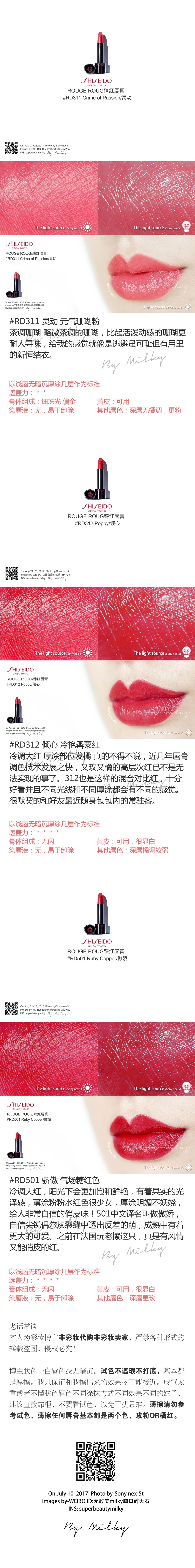 Shiseido ROUGE ROUGE/资生堂臻红唇膏全16只试色