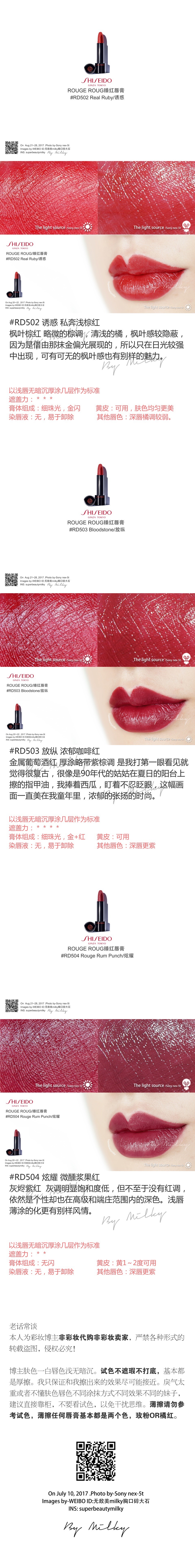 Shiseido ROUGE ROUGE/资生堂臻红唇膏全16只试色