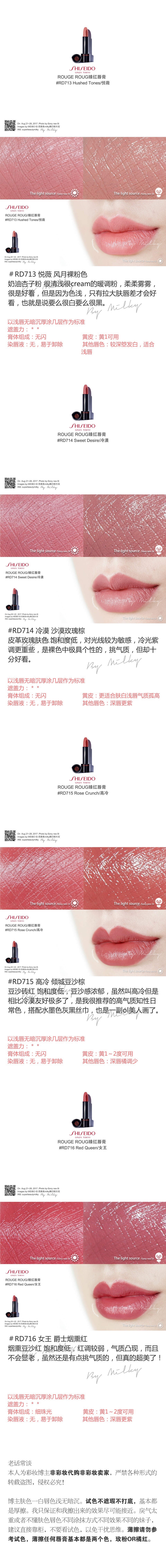 Shiseido ROUGE ROUGE/资生堂臻红唇膏全16只试色