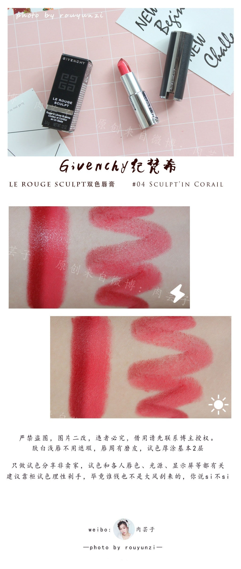 Givenchy 纪梵希2017秋季Le Rouge Sculpt双色限量唇膏01和04试色