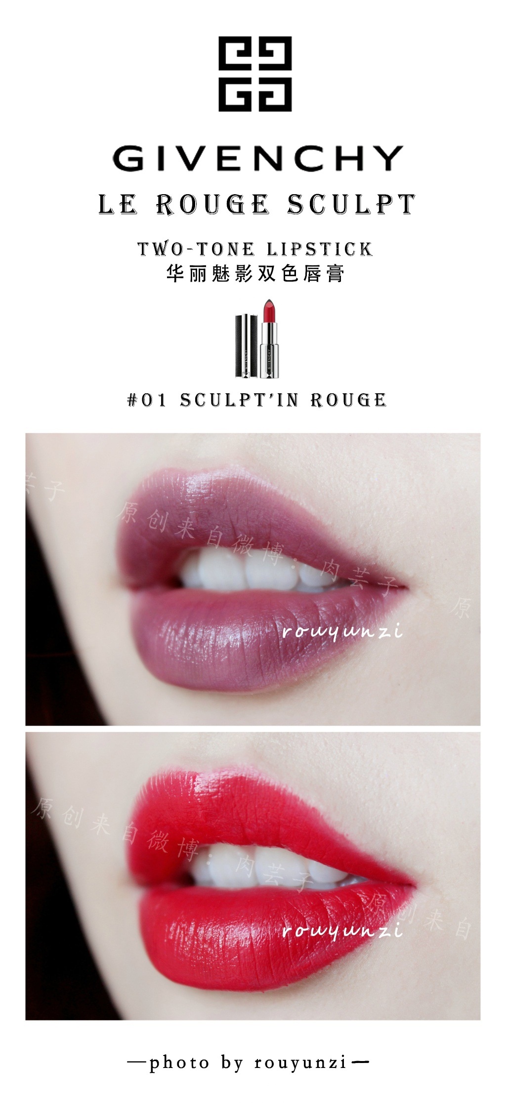 Givenchy 纪梵希2017秋季Le Rouge Sculpt双色限量唇膏01和04试色
