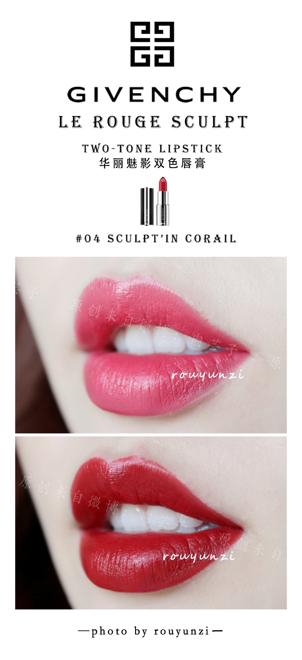 Givenchy 纪梵希2017秋季Le Rouge Sculpt双色限量唇膏01和04试色