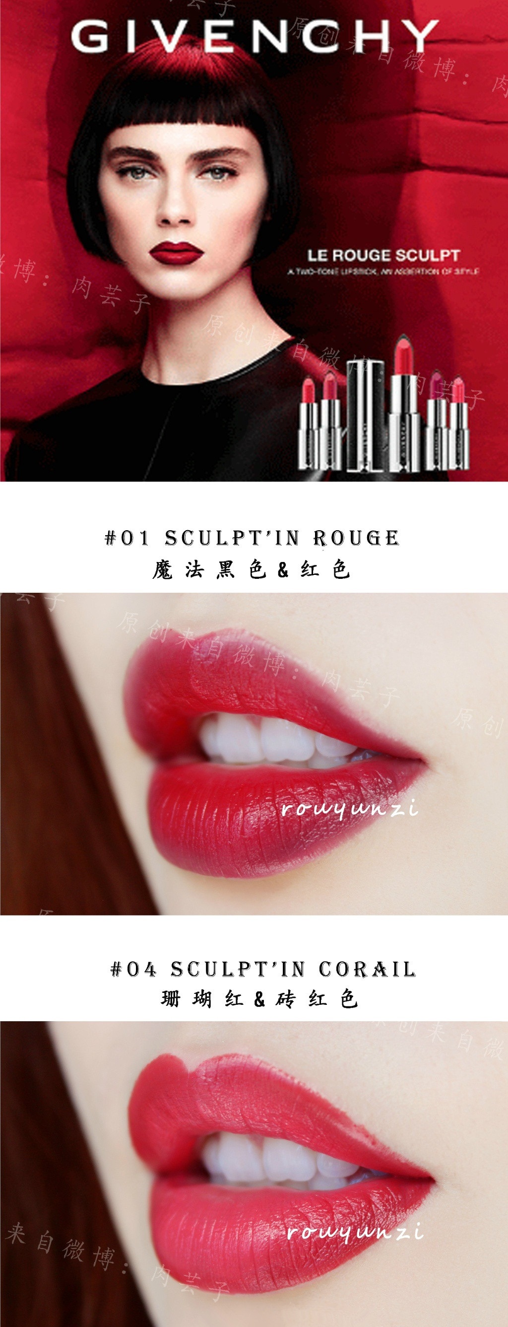 Givenchy 纪梵希2017秋季Le Rouge Sculpt双色限量唇膏01和04试色