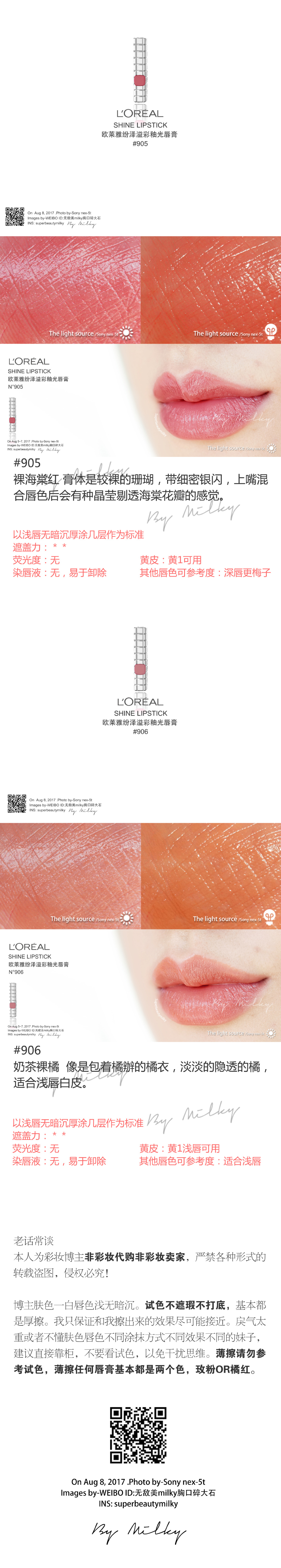 L'OREAL SHINE LIPSTICK/欧莱雅纷泽溢彩釉光唇膏全系列13支试色