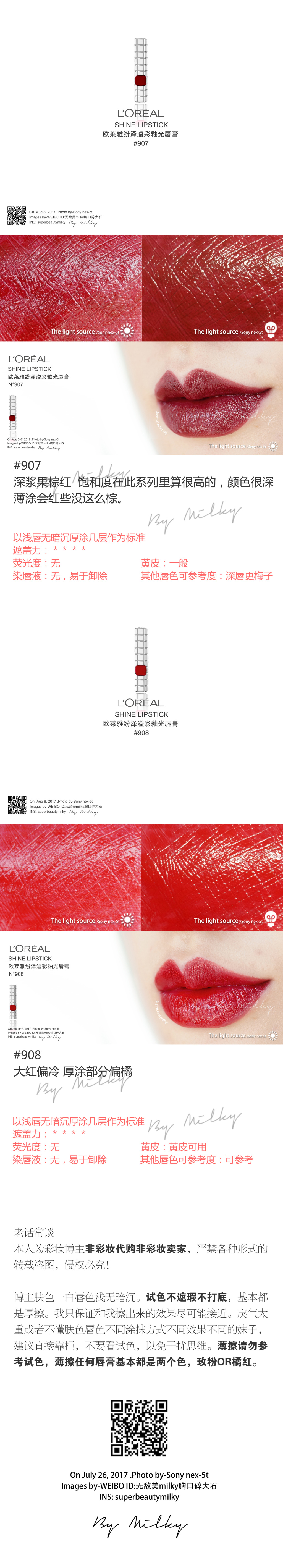 L'OREAL SHINE LIPSTICK/欧莱雅纷泽溢彩釉光唇膏全系列13支试色